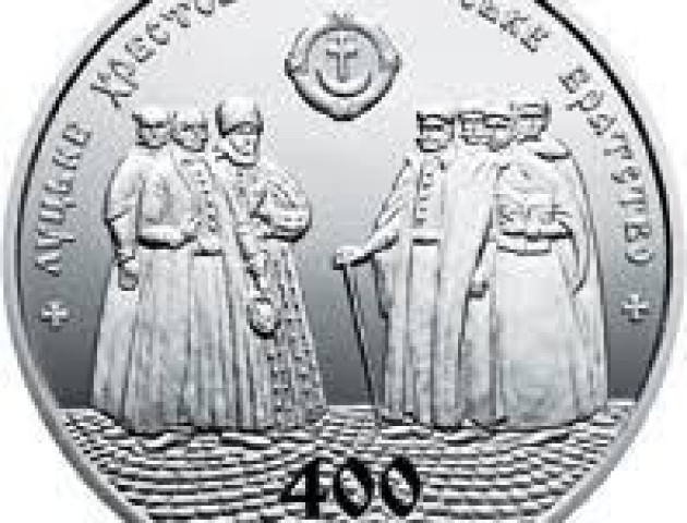 До 400-річчя Луцького братства випустили пам’ятну монету
