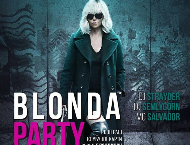 «Голівуд» запрошує блондинок на вечірку