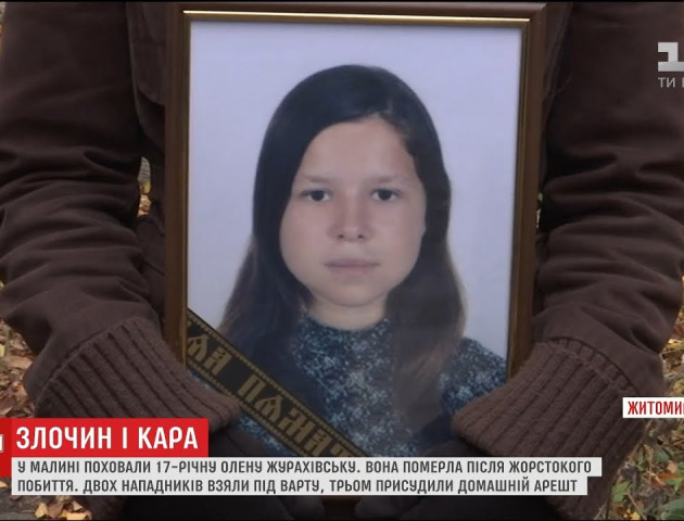 На Житомирщині попрощались з дівчиною, яку жорстоко побили у власному подвір'ї при свідках