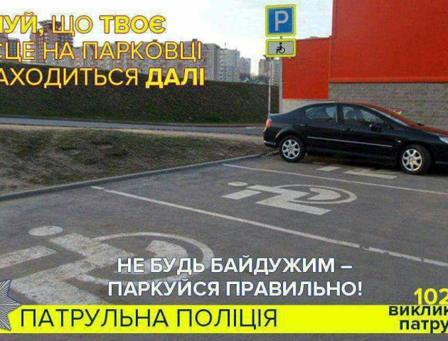 У Луцьку оштрафували водіїв, які паркувалися на місцях, призначених для осіб з інвалідністю