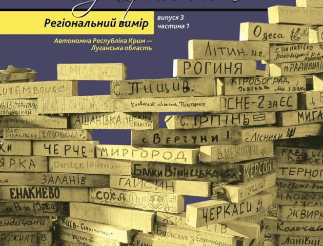 У Луцьку презентують книгу спогадів про Революцію Гідності