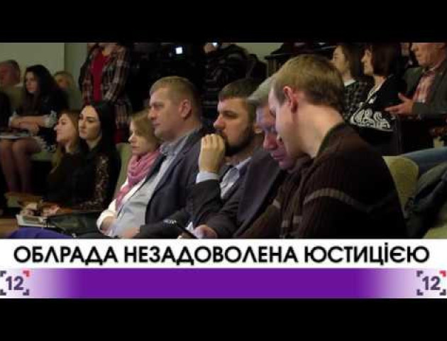 Волинська облрада незадоволена управлінням юстиції