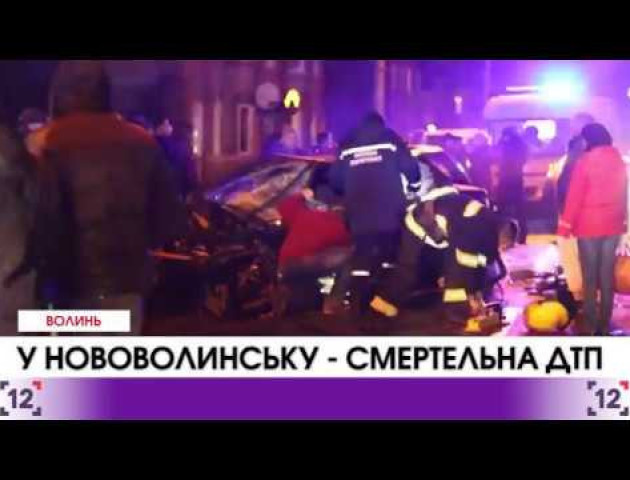 Смертельне ДТП у Нововолинську. ВІДЕО