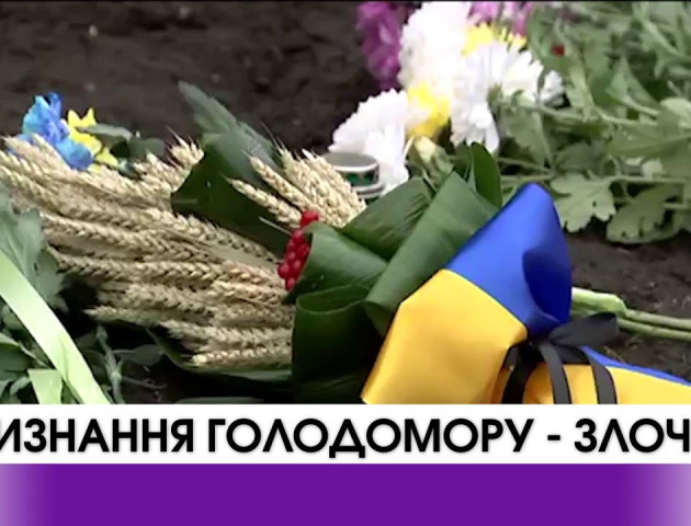 Петро Порошенко: Невизнання Голодомору та Голокосту - злочин!