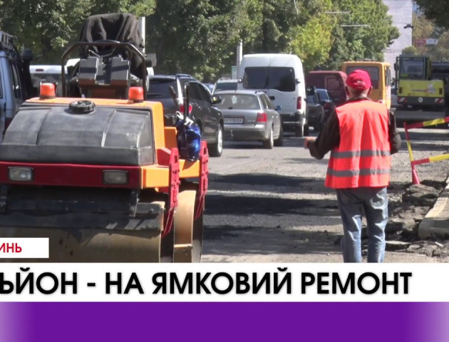 Мільйон гривень на поточний ремонт доріг планує виділити Луцькрада. ВІДЕО