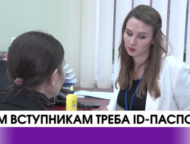 Вступникам професійно-технічних училищ буде потрібна ID-картка? ВІДЕО