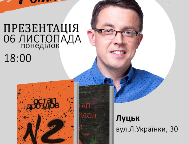 Провокаційний телеведучий Остап Дроздов презентує у Луцьку новий роман