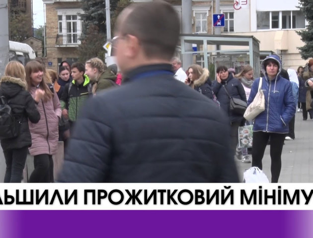 В Україні збільшили прожитковий мінімум. ВІДЕО