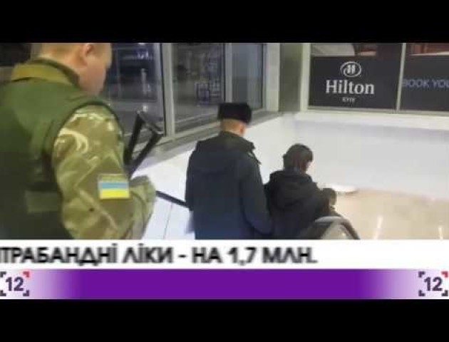 У Борисполі виявили контрабанду ліків сумою 1 700 000 гривень. ВIДЕО