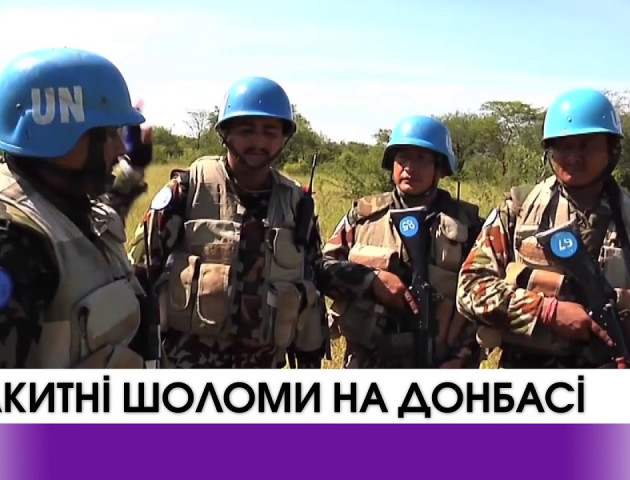 Блакитні шоломи на Донбасі. Питання присутності представників ООН на Сході України. ВІДЕО