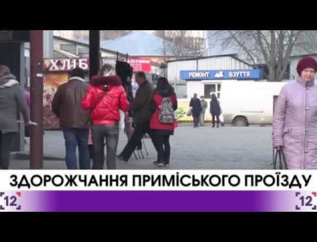 На Волині подорожчає приміський транспорт. ВІДЕО