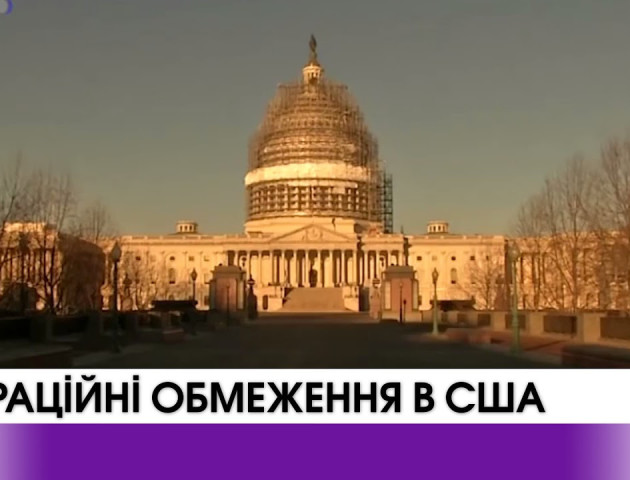 США заборонило в'їзд 8-ми країнам. ВІДЕО