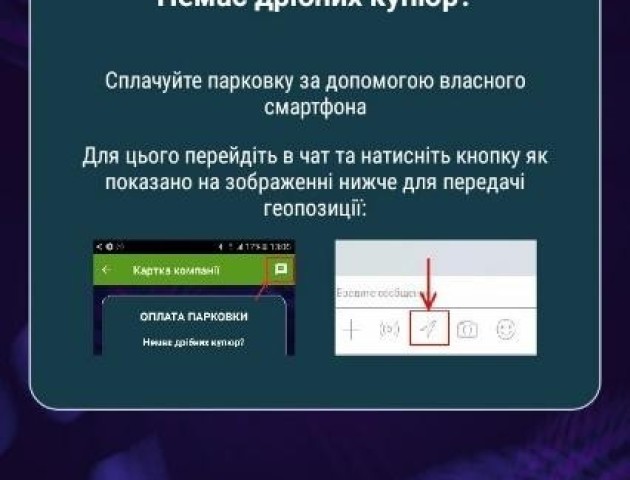 У Львові запустили сервіс безконтактної оплати паркування авто смартфоном