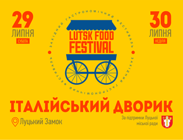 Програма Lutsk Food Fest: Італійський дворик