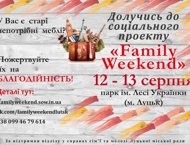 На «Family Weekend» у Луцьку проведуть Гаражний розпродаж