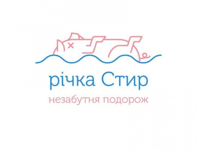 Річка Стир має свій «логотип»