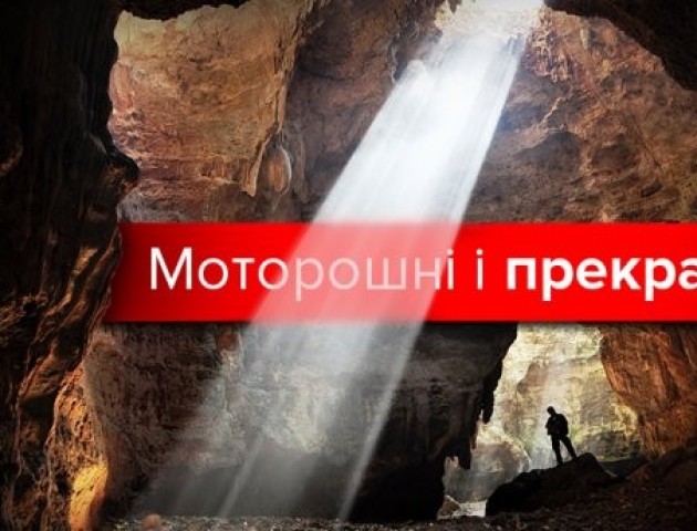 5 печер в Україні, які варто відвідати кожному