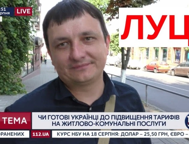 Чи готові українці до підвищення тарифів на комунальні послуги: думки лучан. ВІДЕО