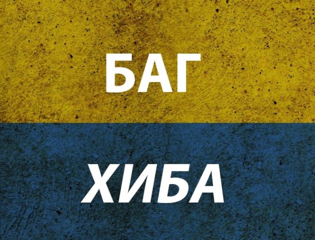 12 красивих українських слів, які замінять популярні запозичення