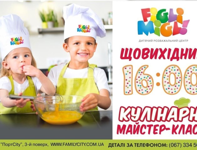 У «FigliMigli» малят навчатимуть кулінарії