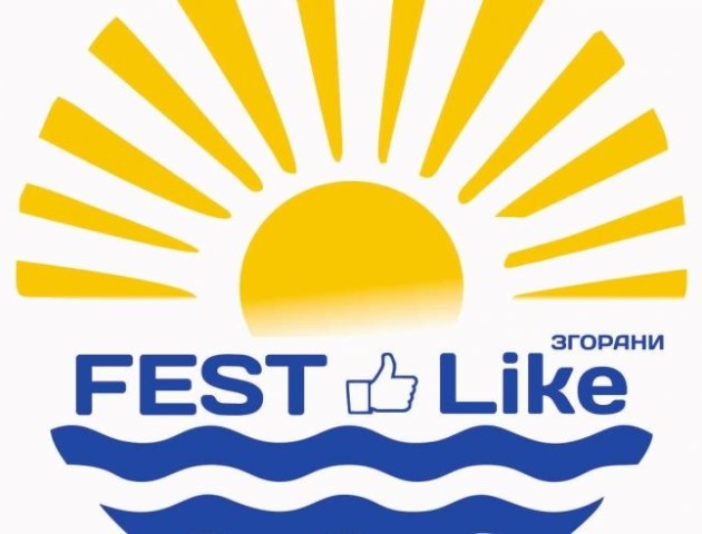В Згоранах відбудеться міжнародний фестиваль FEST Like
