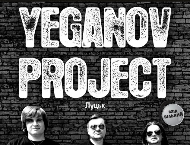 У луцькому «Кораблику» виступить рок-гурт «YEGANOV PROJECT»