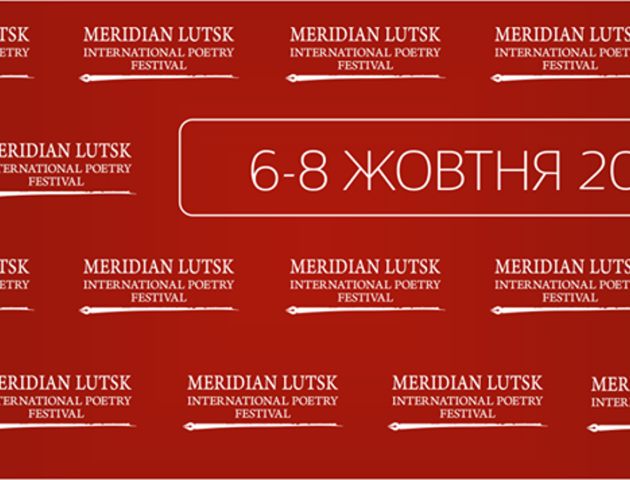 Міжнародний Поетичний Фестиваль Meridian Lutsk. Погодинна програма