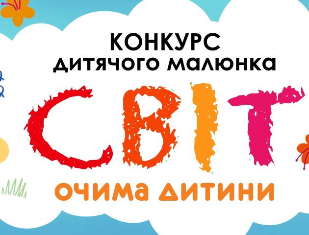 «ПортCity» оголошує конкурс дитячих малюнків