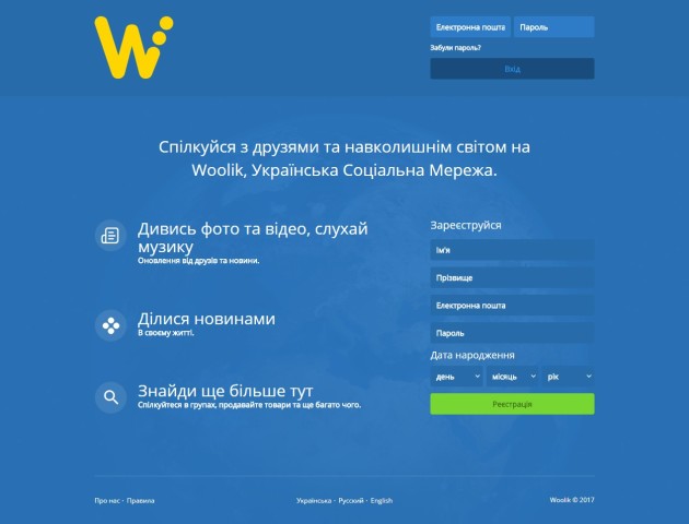 В Україні запустилась нова соцмережа Woolik