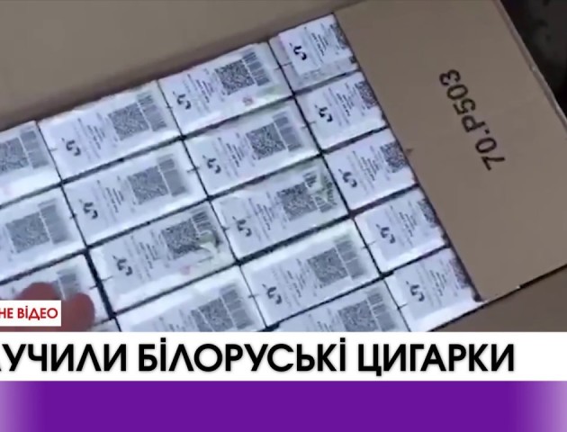 17 тисяч пачок контрабандних білоруських цигарок виявили на українському кордоні. ВІДЕО