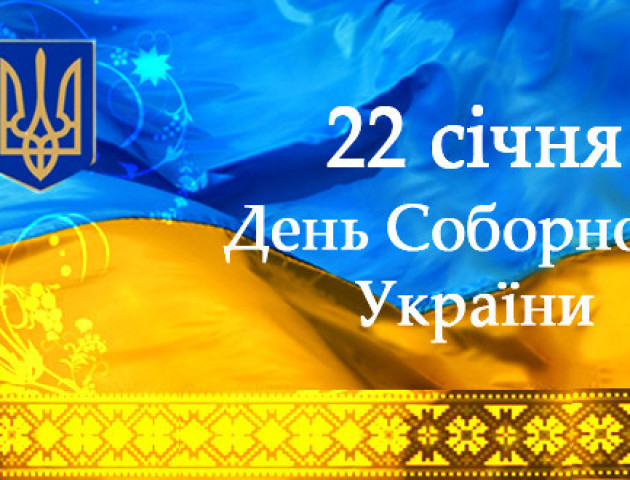 Вітання голови обласної ради з нагоди Дня соборності України