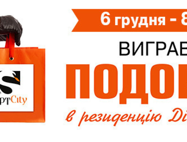 У  понеділок ПортCity подарує постійним відвідувачам подорож у резиденцію Діда Мороза