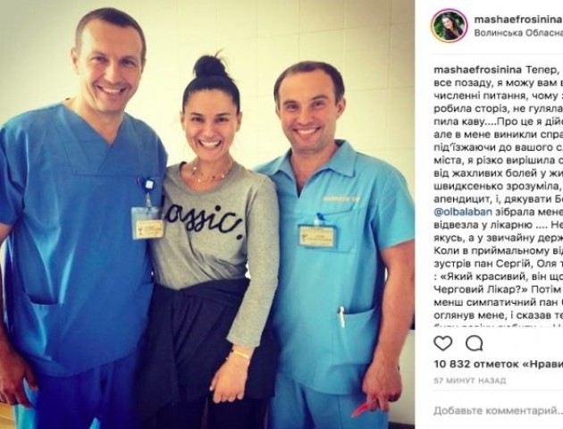 Маша Єфросиніна потрапила у лікарню під час візиту до Луцька